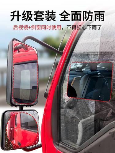 雨天视野无忧 大货车后视镜防雨贴膜，纳米防雨技术守护行车安全